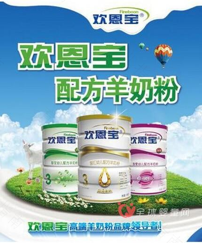羊奶粉十大品牌大盘点 欢恩宝领衔