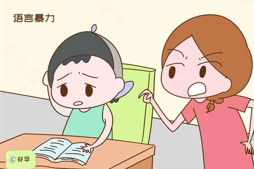 语言暴力比打骂更可怕