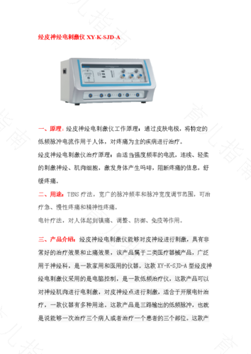 分娩时经皮神经电刺激仪镇痛有用吗