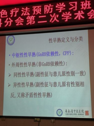 传统中医对儿童性早熟的认识