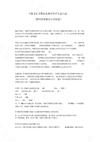 中国0-3岁婴幼儿科学补钙专家共识 中国0-3岁婴幼儿科学补钙专家共识