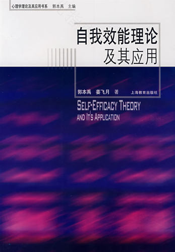 教育者要把握好自我效能感