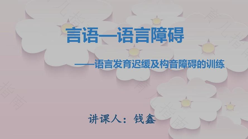 什么是语言障碍？看完这篇你就懂！