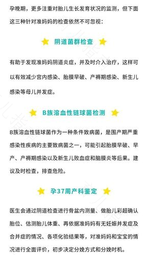 孕晚期产前检查重点是什么