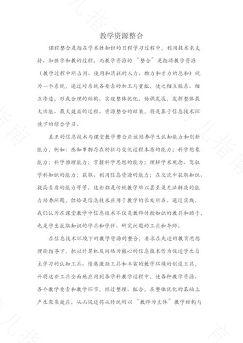 [中班]论教育活动中教育资源的整合性运用