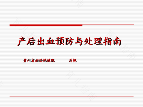 产后大出血怎么预防