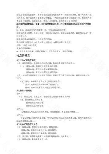 有效读者可以立刻分辨出文章的中心论点