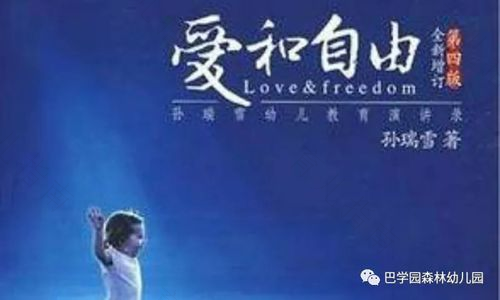 爱需要尊重和一定的自由