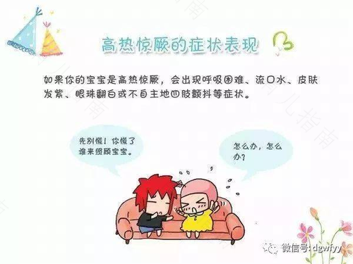 高热惊厥是最令新手妈妈惊慌失措的症状