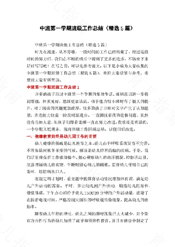 中班2004学年度第一学期班级总结
