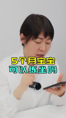 5个月的婴儿是怎么学坐的