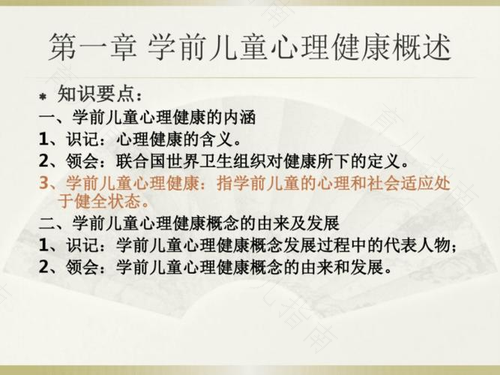 学龄前幼儿的心理卫生 学龄前幼儿的心理卫生