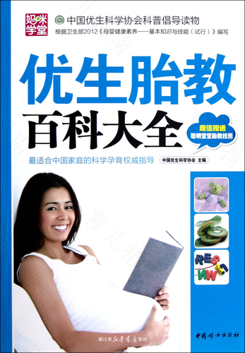 胎教在优生学中的重要作用