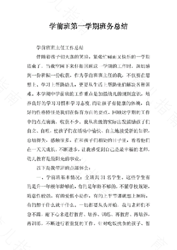 小一班2004年度第一学期班务总结