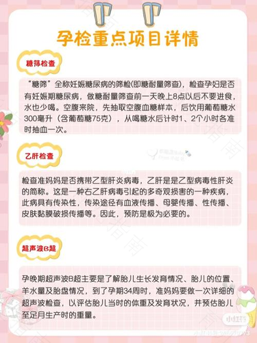 孕期常规项目检查的知识