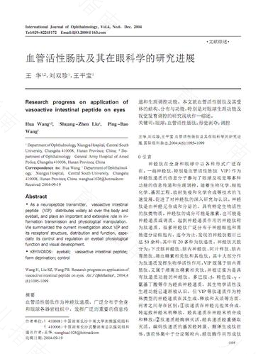 内科如何治疗血管活性肠肽瘤