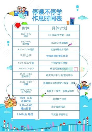 为学步期的孩子科学的安排时间