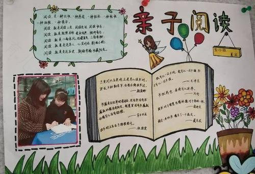 让亲子读书看报成为一种乐趣