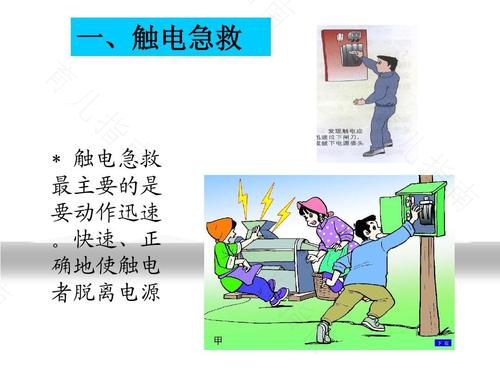 儿童溺水触电了要急救