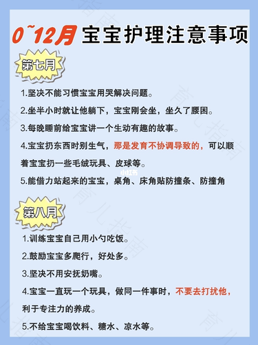 七个月婴儿护理须知