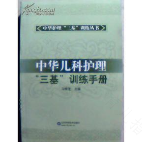 现代儿科护理手册 现代儿科护理手册