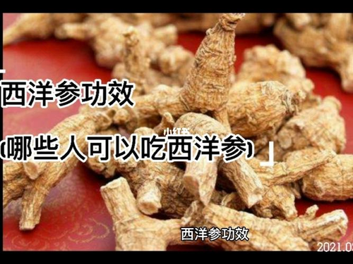 甲亢病人能吃西洋参吗 甲亢病人能吃西洋参吗