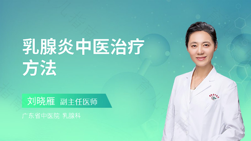 乳腺炎好了还会复发吗 乳腺炎好了还会复发吗