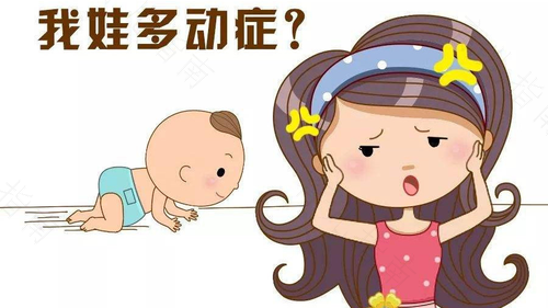 怎样判断孩子是不是多动症 怎样判断孩子是不是多动症