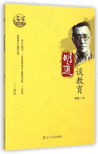 作家胡适的育儿经颇有看点