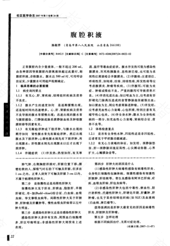 腹腔镜手术后有积液的症状 腹腔镜手术后有积液的症状