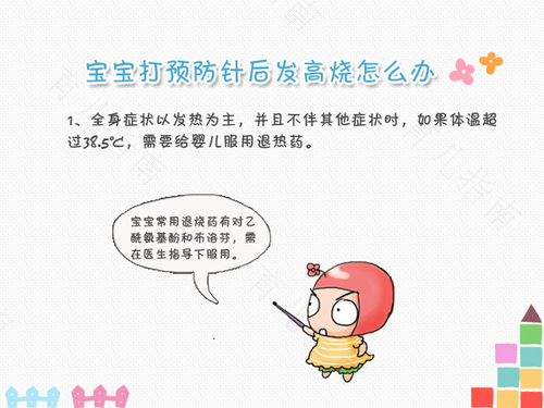 打完疫苗高烧39度怎么办 打完疫苗高烧39度怎么办