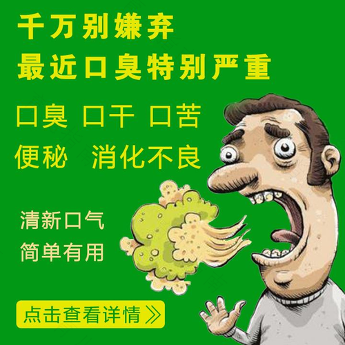 胃热引起的口臭怎么办 胃热引起的口臭怎么办