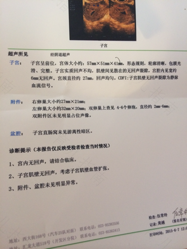 子宫内有出血点怎么办