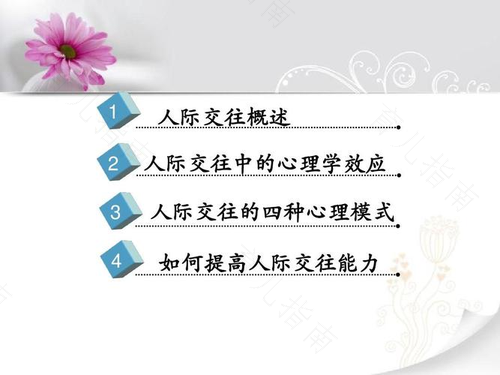 人际交往中的多看效应”