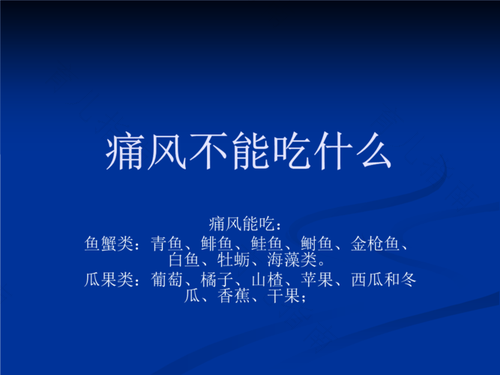 痛风不能吃什么东西 痛风不能吃什么东西