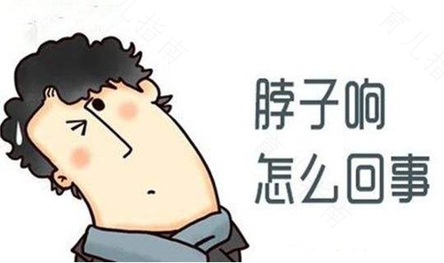 为什么扭脖子会响舒服 为什么扭脖子会响舒服