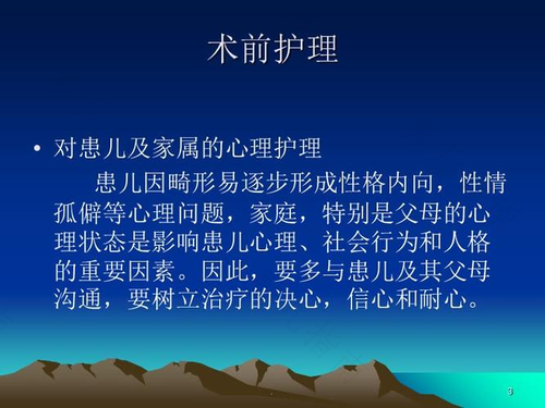 腭裂手术的护理重点是什么