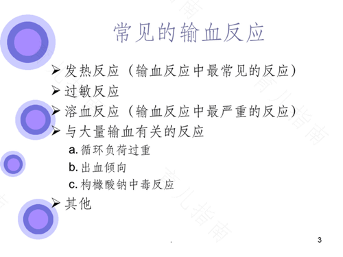 输血引起过敏反应的表现是什么和什么 输血引起过敏反应的表现是什么和什么
