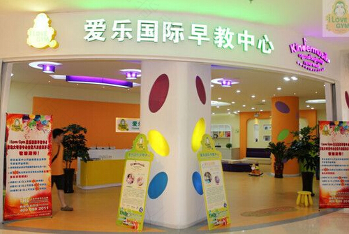 爱乐国际早教中心首地大峡谷店即将盛装开幕