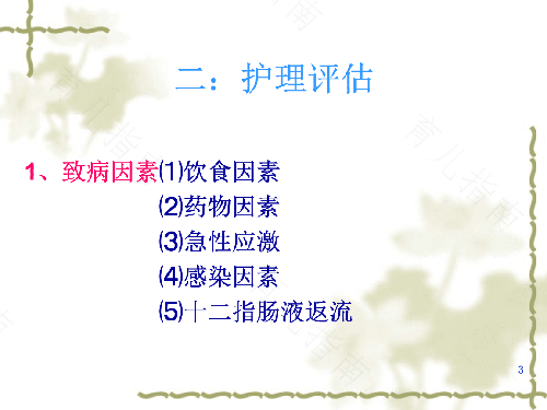 急性胃炎的护理措施 急性胃炎的护理措施