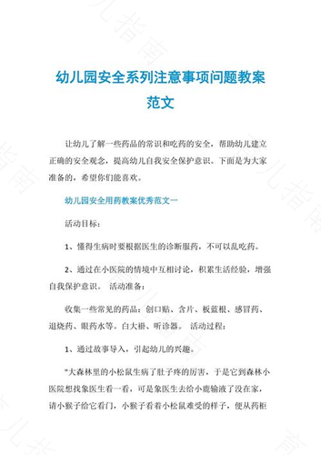 幼儿教育过程中应注意的问题