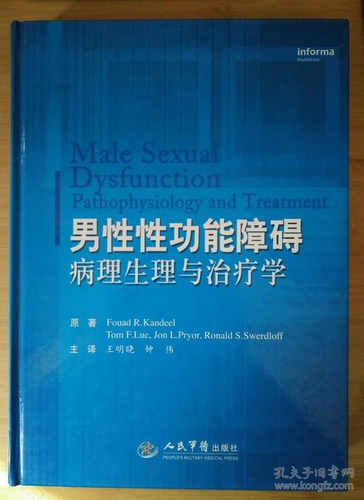 性功能障碍的非药物疗法