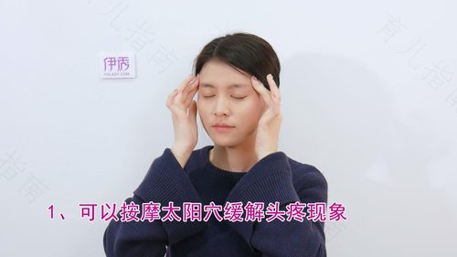 怎么缓解头疼症状 怎么缓解头疼症状