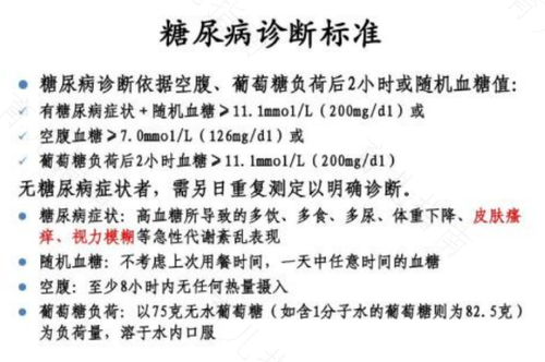 糖尿病的血糖诊断标准是什么 糖尿病的血糖诊断标准是什么