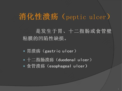 消化性溃疡患者有哪些性生活要点
