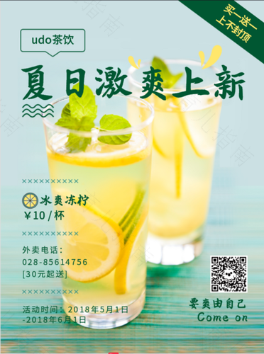六大清爽饮品 陪伴孕妈度夏日
