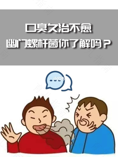 胃热引起的口臭怎么办 胃热引起的口臭怎么办