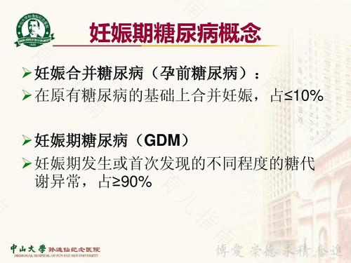 妊娠期糖尿病的防治方案