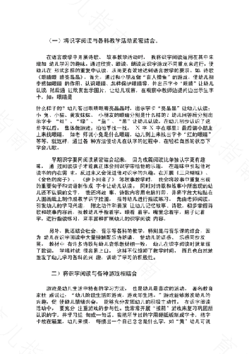 浅谈幼儿早期识字阅读