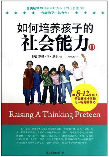 如何培养孩子的心理承受力